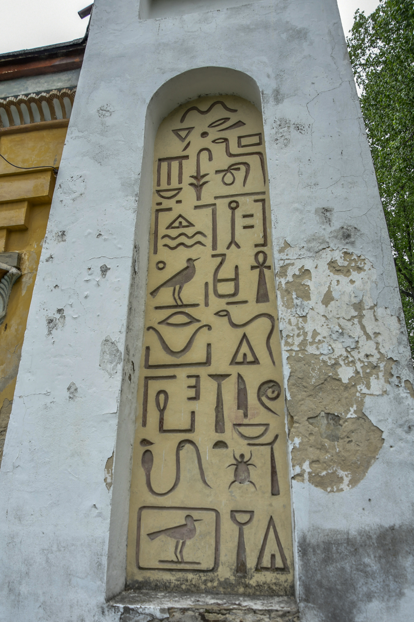 Pseudohieroglify na jeden ze ścian Oranżerii Egipskiej.